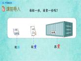 西师大版数学三年级上册课件教学第一单元克、千克、吨1.1克、千克的认识