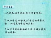 西师大版数学三年级上册课件教学第一单元克、千克、吨1.1克、千克的认识4