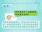 西師大版數(shù)學(xué)三年級(jí)上冊(cè)課件教學(xué)第二單元一位數(shù)乘兩位數(shù)、三位數(shù)的乘法2.1一位數(shù)乘兩位數(shù)的口算4