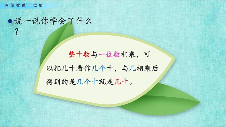 西师大版数学三年级上册课件教学第二单元一位数乘两位数、三位数的乘法2.1两位数乘一位数206