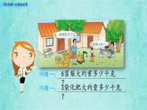 西師大版數(shù)學(xué)三年級(jí)上冊(cè)課件教學(xué)第二單元一位數(shù)乘兩位數(shù)、三位數(shù)的乘法2.2兩位數(shù)乘一位數(shù)的估算2