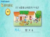 西師大版數(shù)學(xué)三年級(jí)上冊(cè)課件教學(xué)第二單元一位數(shù)乘兩位數(shù)、三位數(shù)的乘法2.2兩位數(shù)乘一位數(shù)的估算2