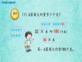 西師大版數(shù)學(xué)三年級(jí)上冊(cè)課件教學(xué)第二單元一位數(shù)乘兩位數(shù)、三位數(shù)的乘法2.2兩位數(shù)乘一位數(shù)的估算2
