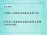 西師大版數(shù)學(xué)三年級(jí)上冊(cè)課件教學(xué)第二單元一位數(shù)乘兩位數(shù)、三位數(shù)的乘法2.3一位數(shù)乘兩位數(shù)的筆算4
