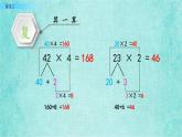 西师大版数学三年级上册课件教学第二单元一位数乘两位数、三位数的乘法2.3练习二