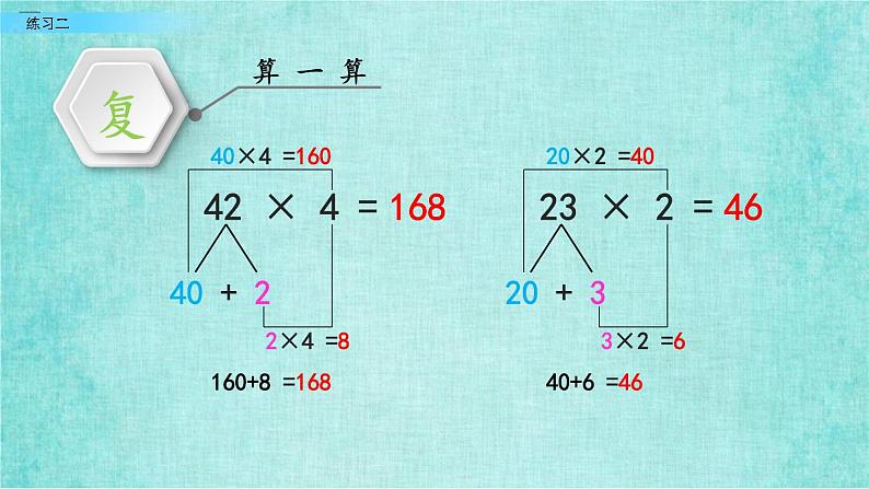 西师大版数学三年级上册课件教学第二单元一位数乘两位数、三位数的乘法2.3练习二05