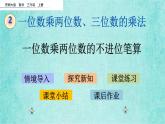 西師大版數(shù)學(xué)三年級(jí)上冊(cè)課件教學(xué)第二單元一位數(shù)乘兩位數(shù)、三位數(shù)的乘法2.4一位數(shù)乘兩位數(shù)的不進(jìn)位筆算2