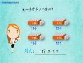 西師大版數(shù)學(xué)三年級(jí)上冊(cè)課件教學(xué)第二單元一位數(shù)乘兩位數(shù)、三位數(shù)的乘法2.4一位數(shù)乘兩位數(shù)的不進(jìn)位筆算2