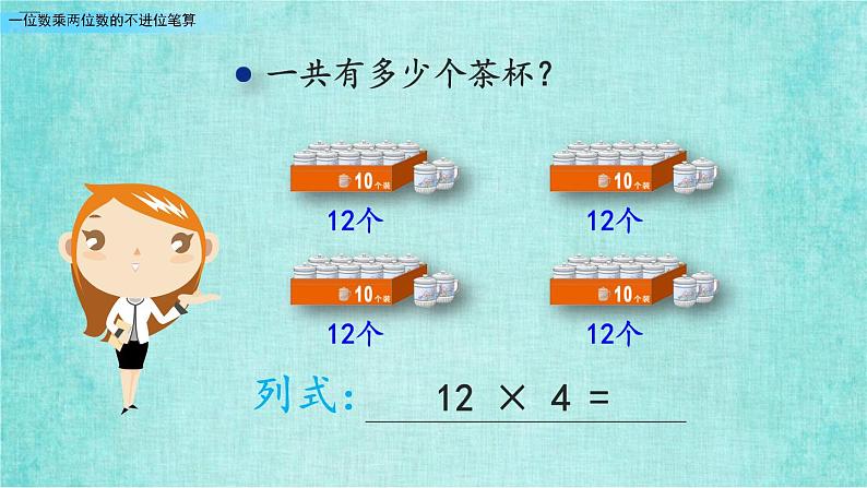 西师大版数学三年级上册课件教学第二单元一位数乘两位数、三位数的乘法2.4一位数乘两位数的不进位笔算204