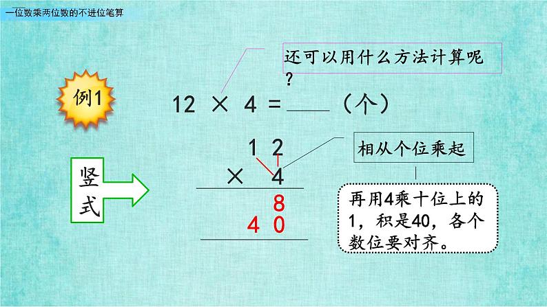 西师大版数学三年级上册课件教学第二单元一位数乘两位数、三位数的乘法2.4一位数乘两位数的不进位笔算208