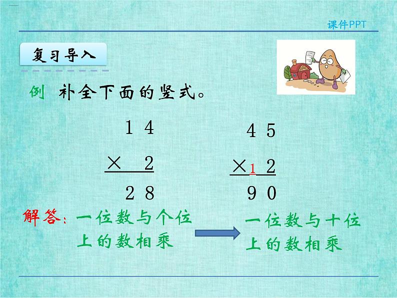 西师大版数学三年级上册课件教学第二单元一位数乘两位数、三位数的乘法2.5一位数乘三位数的笔算2406