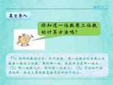 西師大版數(shù)學三年級上冊課件教學第二單元一位數(shù)乘兩位數(shù)、三位數(shù)的乘法2.6和0有關(guān)的筆算乘法4
