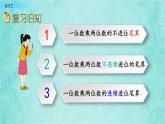 西師大版數(shù)學三年級上冊課件教學第二單元一位數(shù)乘兩位數(shù)、三位數(shù)的乘法2.7練習三