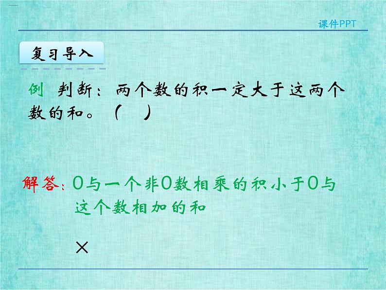 西师大版数学三年级上册课件教学第二单元一位数乘两位数、三位数的乘法2.7问题解决406