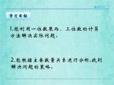 西師大版數(shù)學三年級上冊課件教學第二單元一位數(shù)乘兩位數(shù)、三位數(shù)的乘法2.7問題解決24