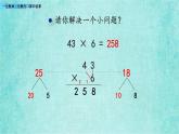 西师大版数学三年级上册课件教学第二单元一位数乘两位数、三位数的乘法2.8一位数乘三位数的口算和估算