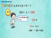 西師大版數(shù)學三年級上冊課件教學第二單元一位數(shù)乘兩位數(shù)、三位數(shù)的乘法2.8一位數(shù)乘三位數(shù)的口算和估算