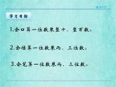 西師大版數(shù)學三年級上冊課件教學第二單元一位數(shù)乘兩位數(shù)、三位數(shù)的乘法2.8整理與復習4