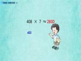 西師大版數(shù)學(xué)三年級上冊課件教學(xué)第二單元一位數(shù)乘兩位數(shù)、三位數(shù)的乘法2.10一位數(shù)乘三位數(shù)的筆算（1）