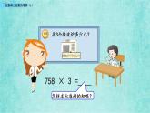 西師大版數(shù)學(xué)三年級上冊課件教學(xué)第二單元一位數(shù)乘兩位數(shù)、三位數(shù)的乘法2.10一位數(shù)乘三位數(shù)的筆算（1）