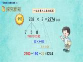 西師大版數(shù)學(xué)三年級上冊課件教學(xué)第二單元一位數(shù)乘兩位數(shù)、三位數(shù)的乘法2.10一位數(shù)乘三位數(shù)的筆算（1）