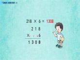 西师大版数学三年级上册课件教学第二单元一位数乘两位数、三位数的乘法2.11一位数乘三位数的笔算（2）