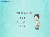 西师大版数学三年级上册课件教学第二单元一位数乘两位数、三位数的乘法2.12一位数乘三位数的笔算（3）