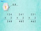 西师大版数学三年级上册课件教学第二单元一位数乘两位数、三位数的乘法2.13练习五