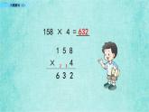 西师大版数学三年级上册课件教学第二单元一位数乘两位数、三位数的乘法2.14问题解决（1）