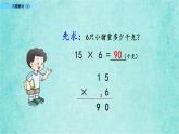 西師大版數(shù)學三年級上冊課件教學第二單元一位數(shù)乘兩位數(shù)、三位數(shù)的乘法2.15問題解決（2）