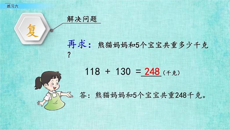 西师大版数学三年级上册课件教学第二单元一位数乘两位数、三位数的乘法2.16练习六04