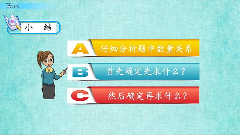 西师大版数学三年级上册课件教学第二单元一位数乘两位数、三位数的乘法2.16练习六05