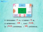 西師大版數(shù)學(xué)三年級(jí)上冊(cè)課件教學(xué)第三單元辨認(rèn)方向3.2練習(xí)八