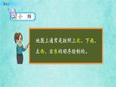 西師大版數(shù)學(xué)三年級(jí)上冊(cè)課件教學(xué)第三單元辨認(rèn)方向3.2練習(xí)八