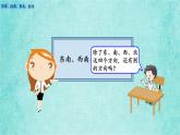 西師大版數(shù)學(xué)三年級上冊課件教學(xué)第三單元辨認(rèn)方向3.3東南、西南、東北、西北