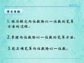 西师大版数学三年级上册课件教学第四单元两位数除以一位数的除法4.2两位数除以一位数的笔算24