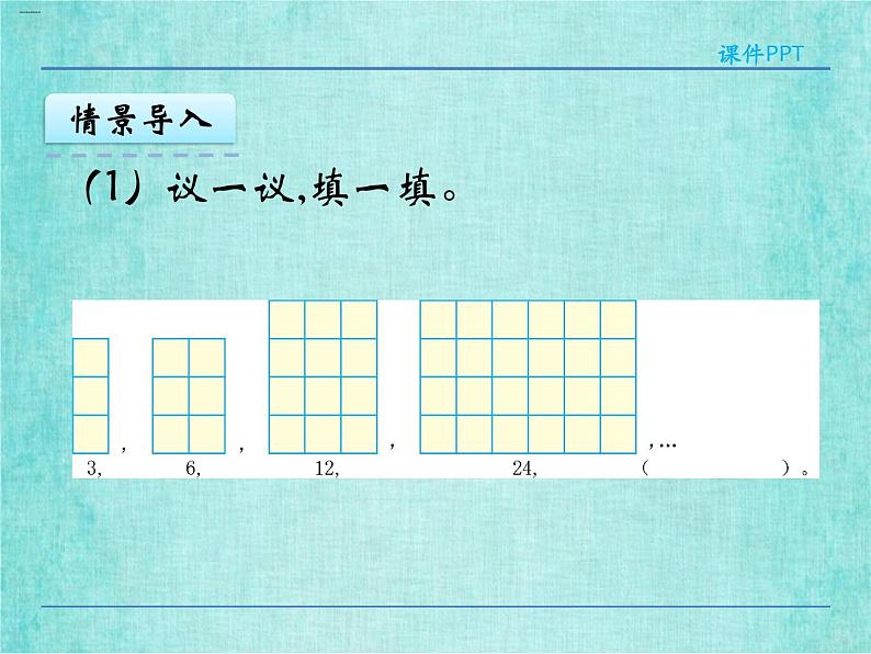 西师大版数学三年级上册课件教学第四单元两位数除以一位数的除法4.3探索规律407