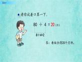 西師大版數(shù)學(xué)三年級上冊課件教學(xué)第四單元兩位數(shù)除以一位數(shù)的除法4.3練習(xí)十