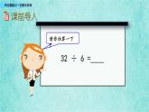 西师大版数学三年级上册课件教学第四单元两位数除以一位数的除法4.4两位数除以一位数的笔算