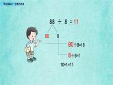 西师大版数学三年级上册课件教学第四单元两位数除以一位数的除法4.4两位数除以一位数的笔算