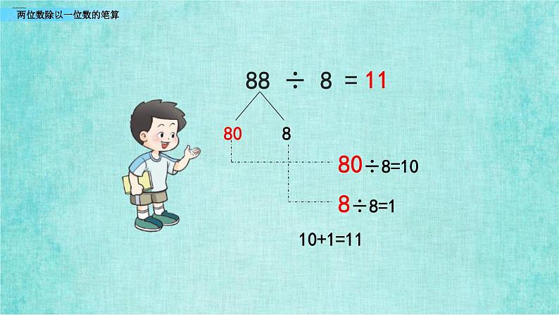 西师大版数学三年级上册课件教学第四单元两位数除以一位数的除法4.4两位数除以一位数的笔算05