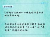 西師大版數(shù)學(xué)三年級上冊課件教學(xué)第四單元兩位數(shù)除以一位數(shù)的除法4.4問題解決4