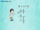 西师大版数学三年级上册课件教学第四单元两位数除以一位数的除法4.5两位数除以一位数的笔算（有余数）