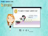 西师大版数学三年级上册课件教学第四单元两位数除以一位数的除法4.5两位数除以一位数的笔算（有余数）