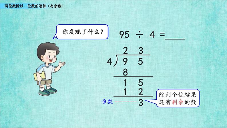 西师大版数学三年级上册课件教学第四单元两位数除以一位数的除法4.5两位数除以一位数的笔算（有余数）第5页