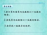 西師大版數(shù)學(xué)三年級上冊課件教學(xué)第四單元兩位數(shù)除以一位數(shù)的除法4.5整理與復(fù)習(xí)4