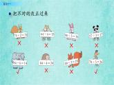 西師大版數(shù)學(xué)三年級上冊課件教學(xué)第四單元兩位數(shù)除以一位數(shù)的除法4.6練習(xí)十一