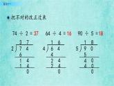 西师大版数学三年级上册课件教学第四单元两位数除以一位数的除法4.6练习十一