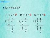 西師大版數(shù)學(xué)三年級上冊課件教學(xué)第四單元兩位數(shù)除以一位數(shù)的除法4.6練習(xí)十一
