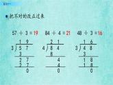 西师大版数学三年级上册课件教学第四单元两位数除以一位数的除法4.6练习十一